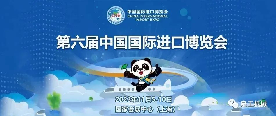 蓄勢待發(fā)，2023第六屆進博會，上海見！