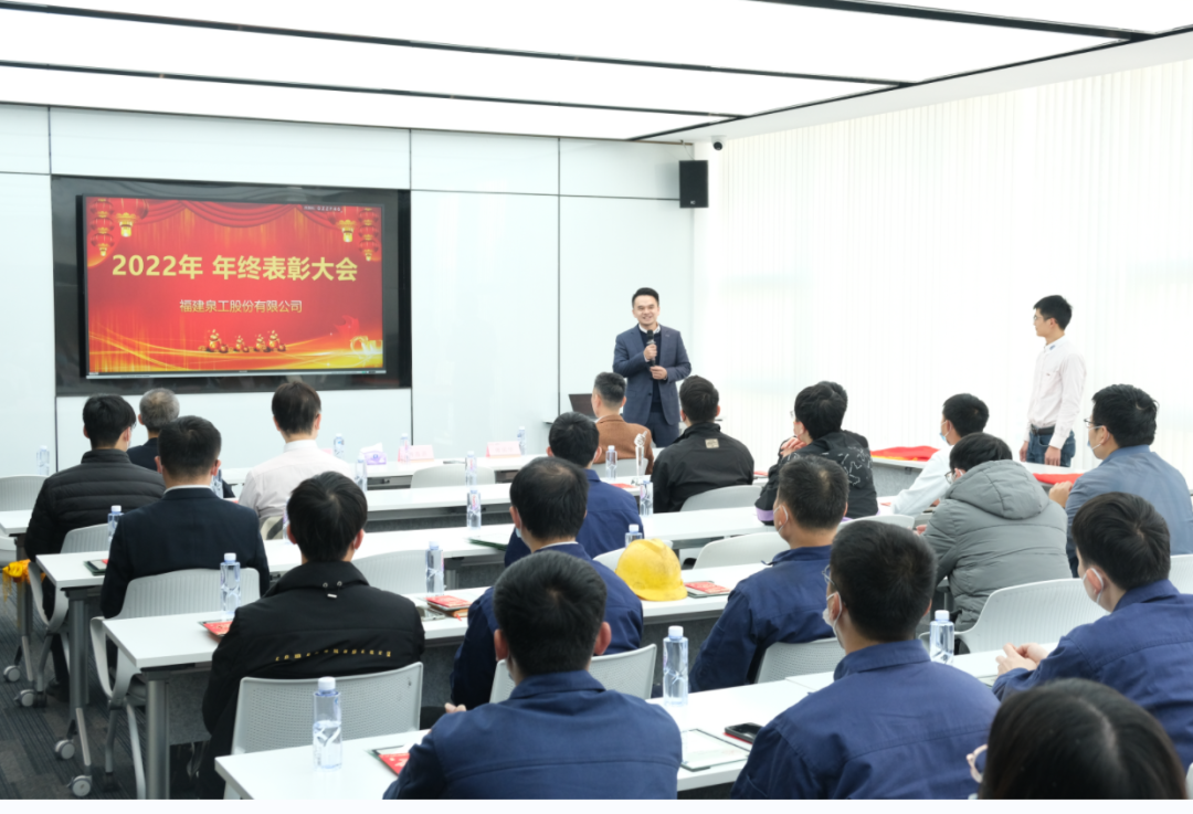 砥礪奮進(jìn)，大展宏“兔”丨泉工股份2022年度表彰大會圓滿落幕