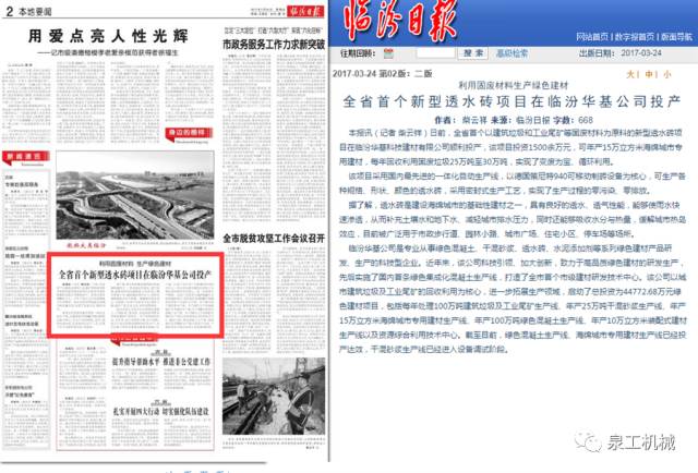 《臨汾日報》：利用固廢材料生產(chǎn)綠色建材，山西省首個新型透水磚項目在臨汾華基公司投產(chǎn)